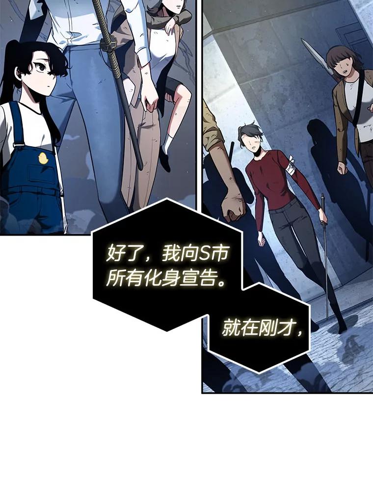 全知读者视角 65.没有王的世界-1 第43页