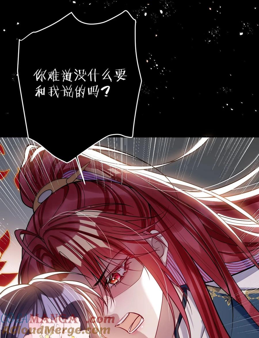 娇养了个疯批美人儿 064 这不公平！ 第4页