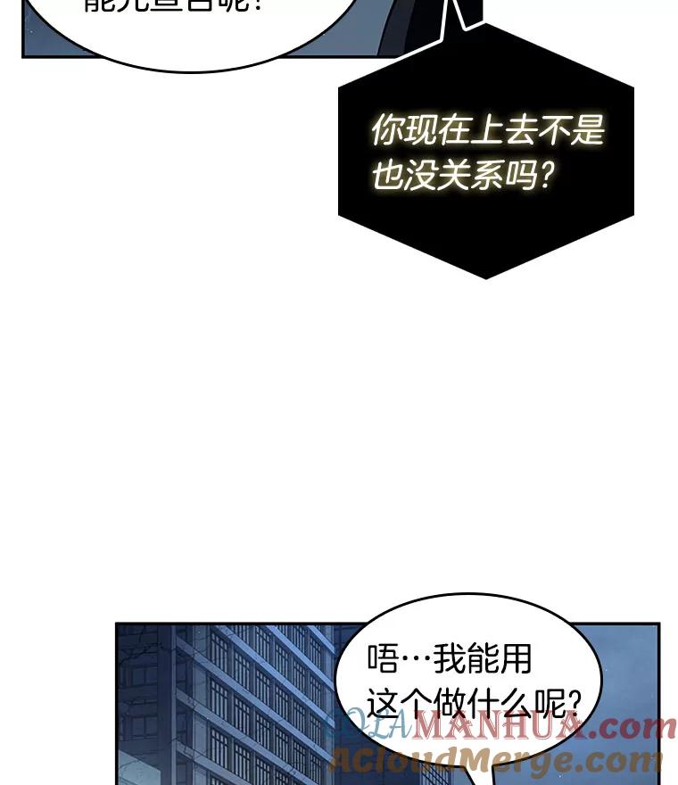 全知读者视角 65.没有王的世界-1 第49页