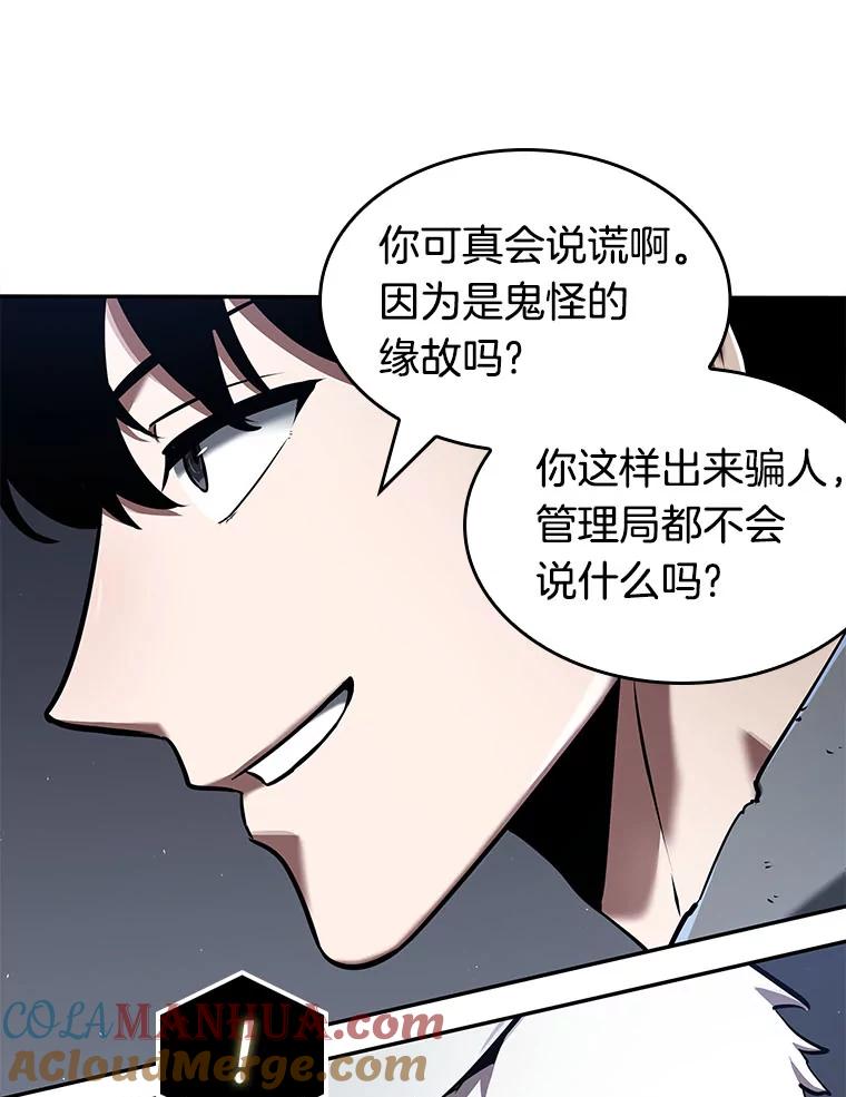 全知读者视角 65.没有王的世界-1 第57页