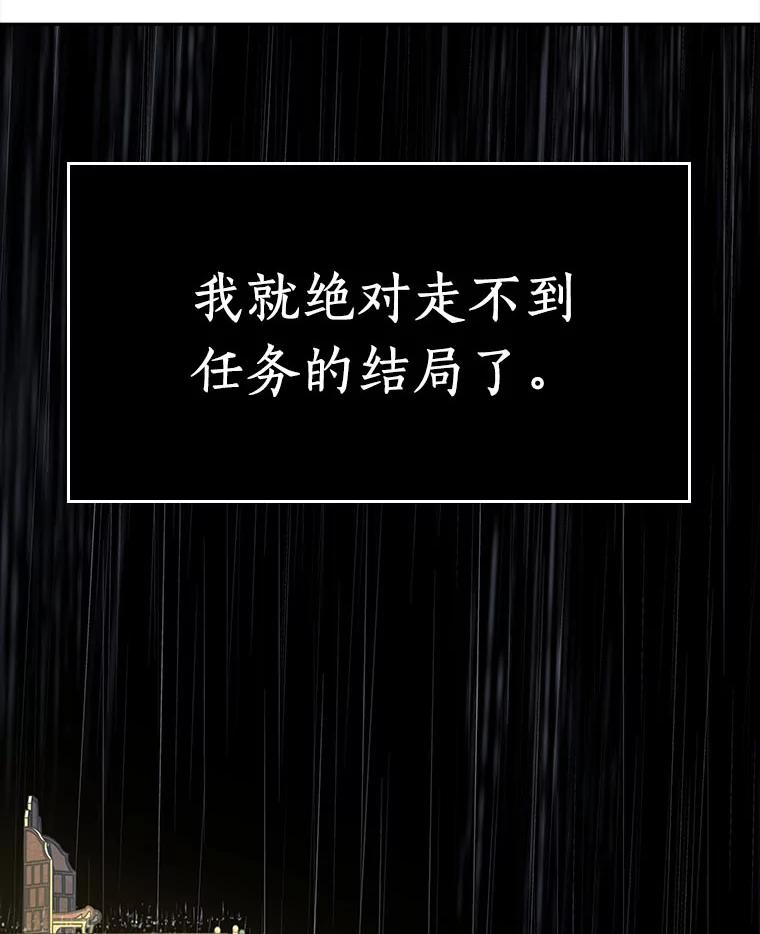 全知读者视角 65.没有王的世界-1 第86页