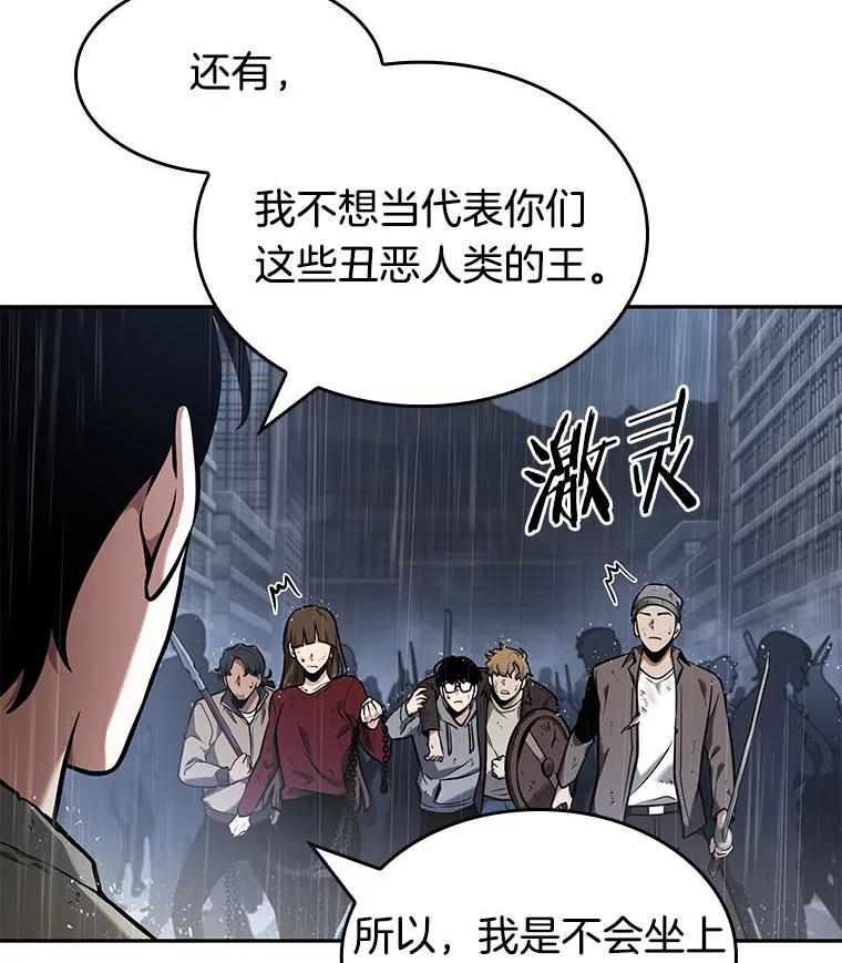 全知读者视角 65.没有王的世界-1 第95页