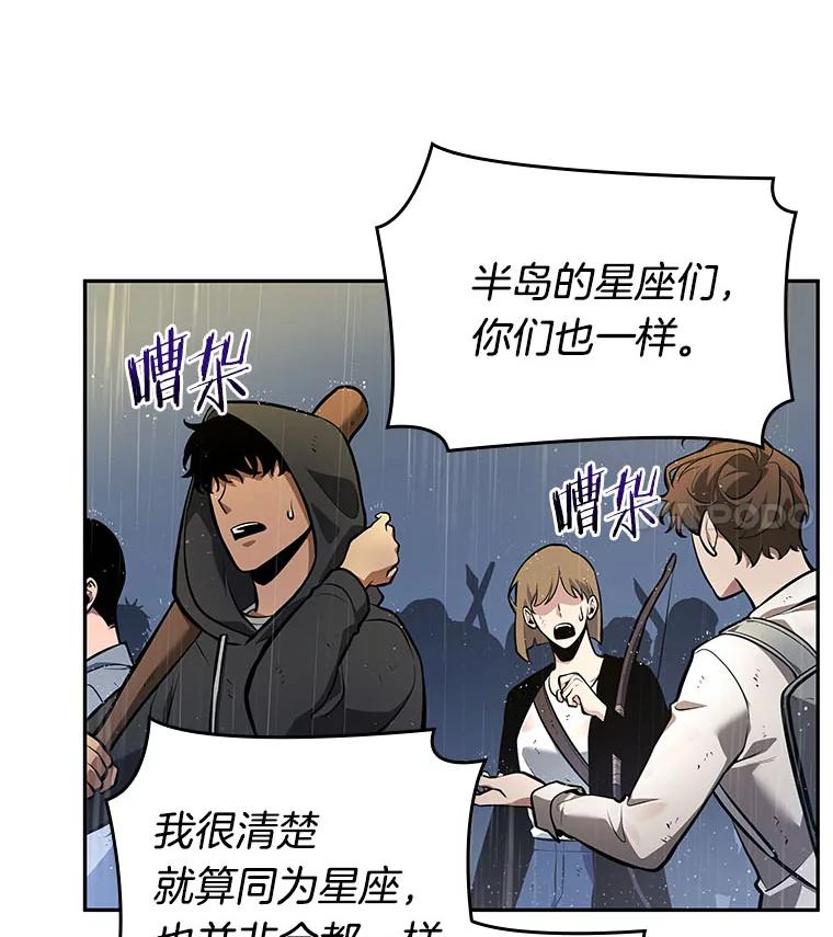 全知读者视角 65.没有王的世界-1 第107页
