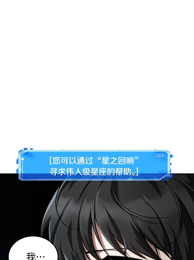 全知读者视角 65.没有王的世界-1 第154页