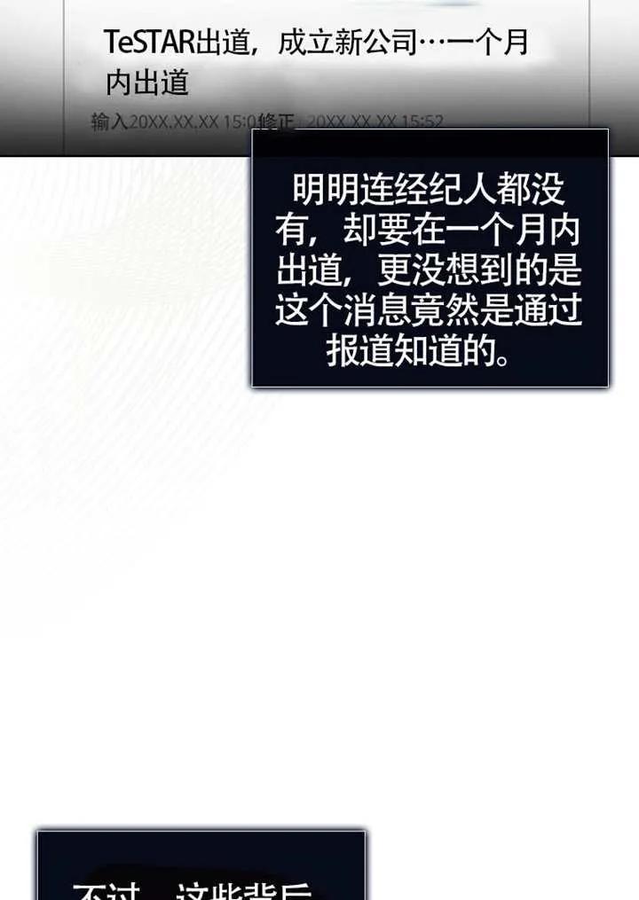 《得了不出道就会死的病》第67话 第12页