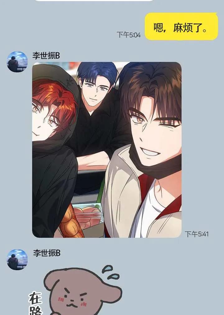 《得了不出道就会死的病》第67话 第50页