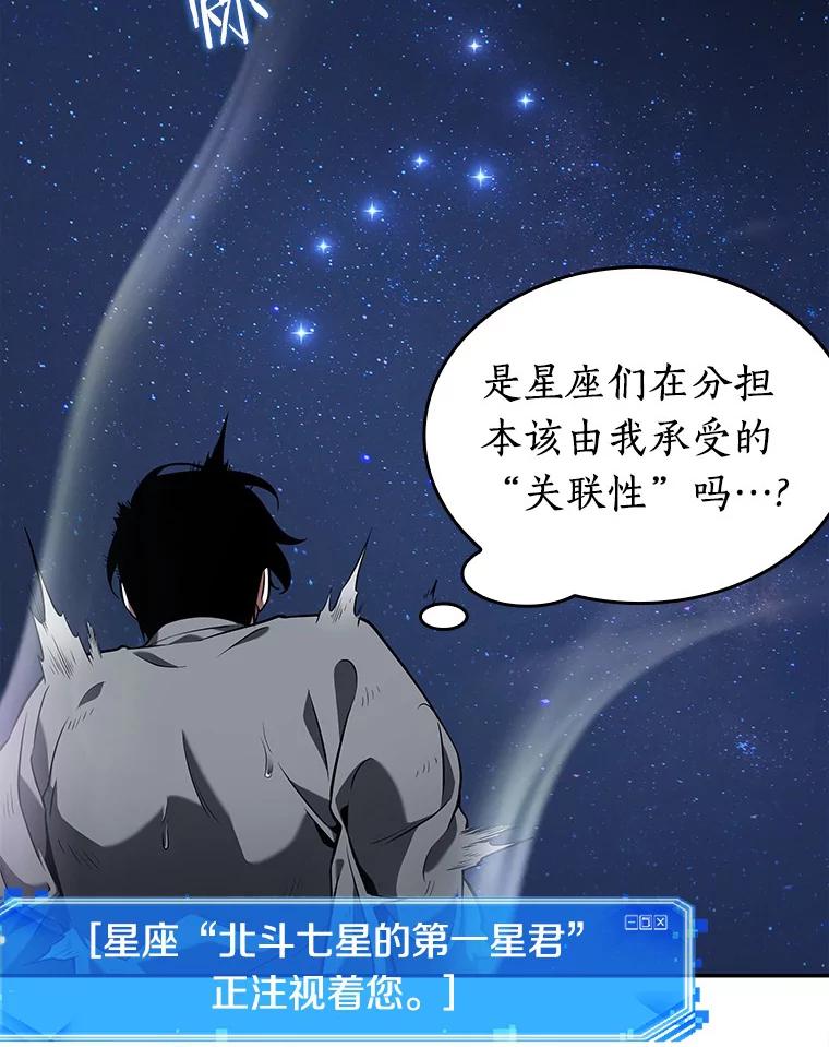 全知读者视角 66.没有王的世界-2 第99页