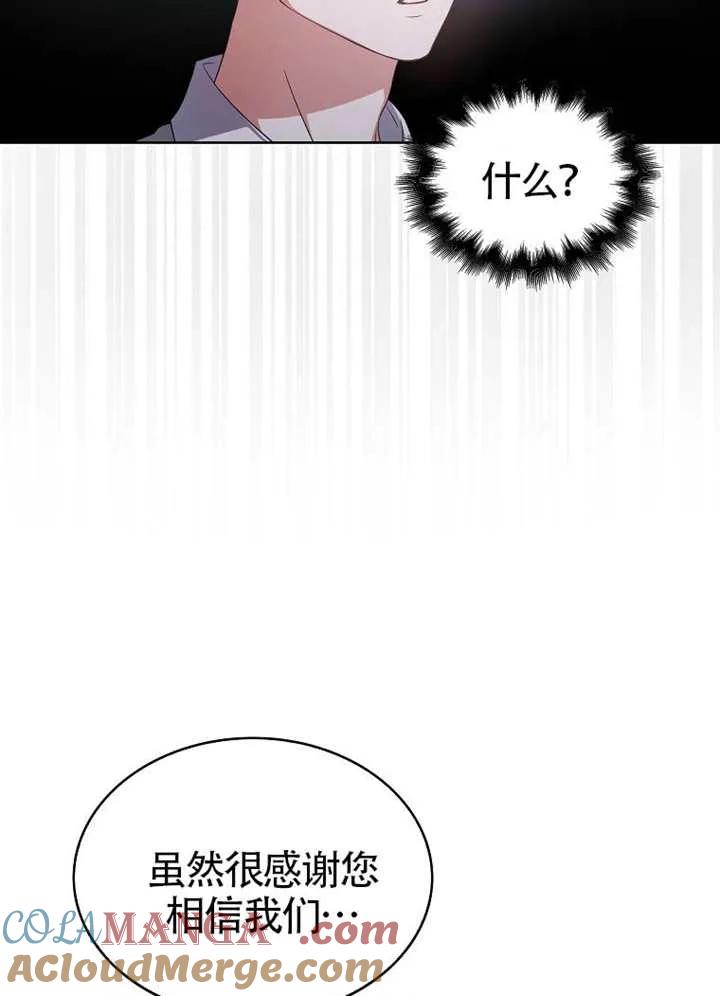 《得了不出道就会死的病》第67话 第85页