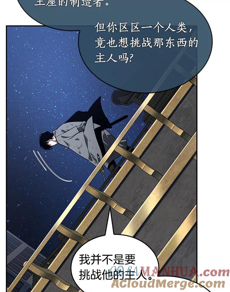 全知读者视角 66.没有王的世界-2 第49页