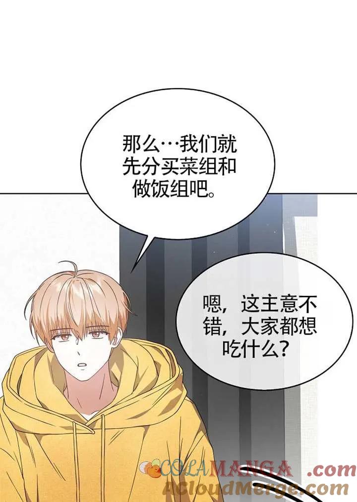 《得了不出道就会死的病》第67话 第45页