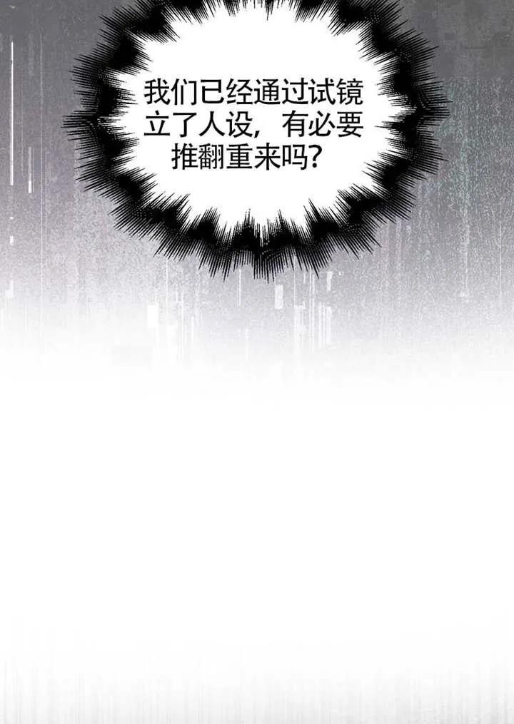 《得了不出道就会死的病》第67话 第80页