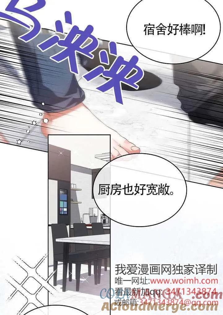 《得了不出道就会死的病》第67话 第5页