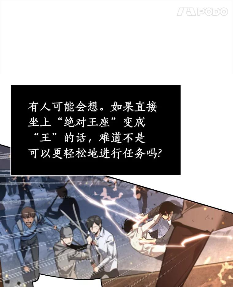 全知读者视角 66.没有王的世界-2 第62页