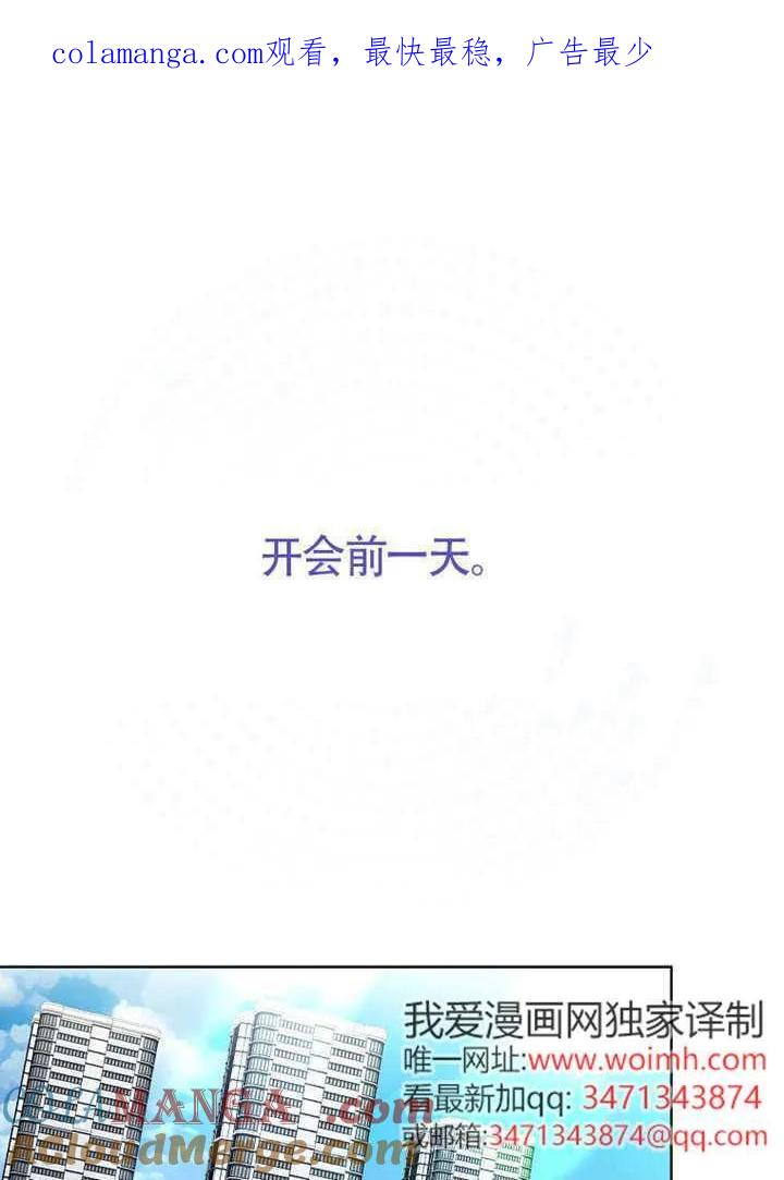 《得了不出道就会死的病》第67话 第1页