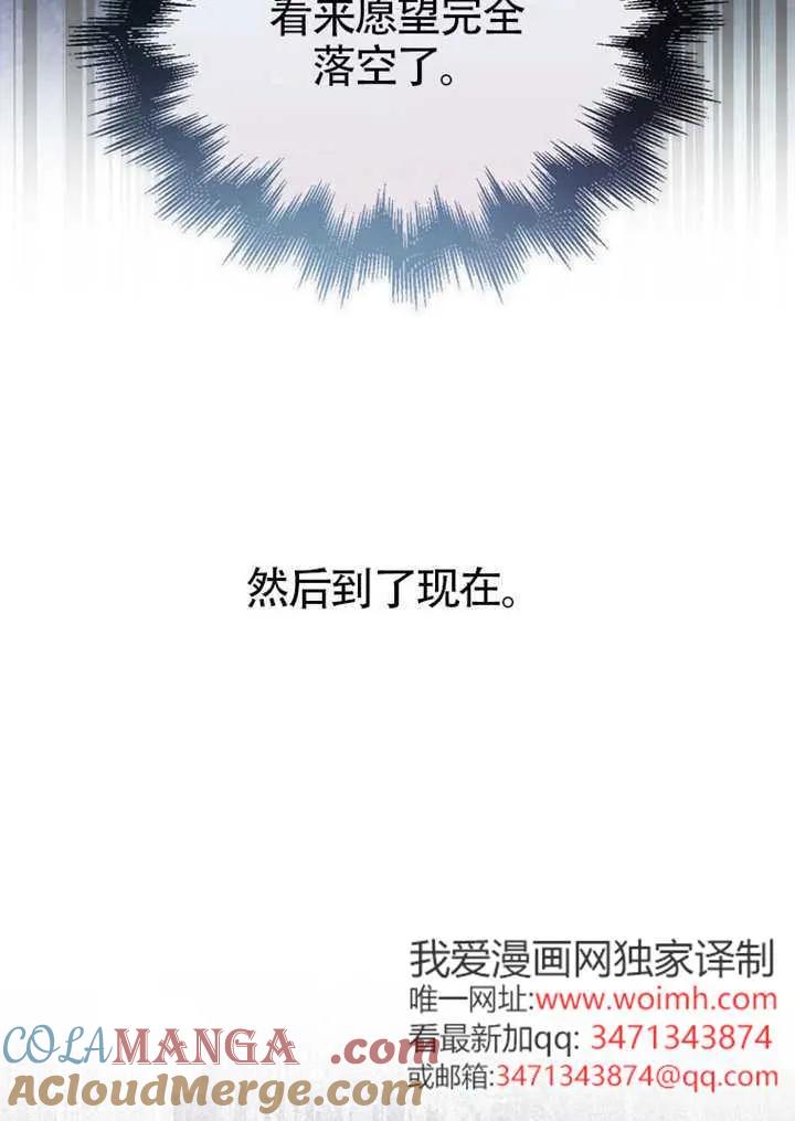 《得了不出道就会死的病》第67话 第77页