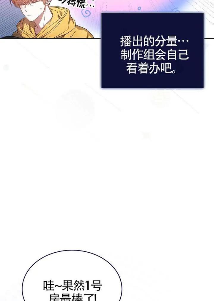 《得了不出道就会死的病》第67话 第39页
