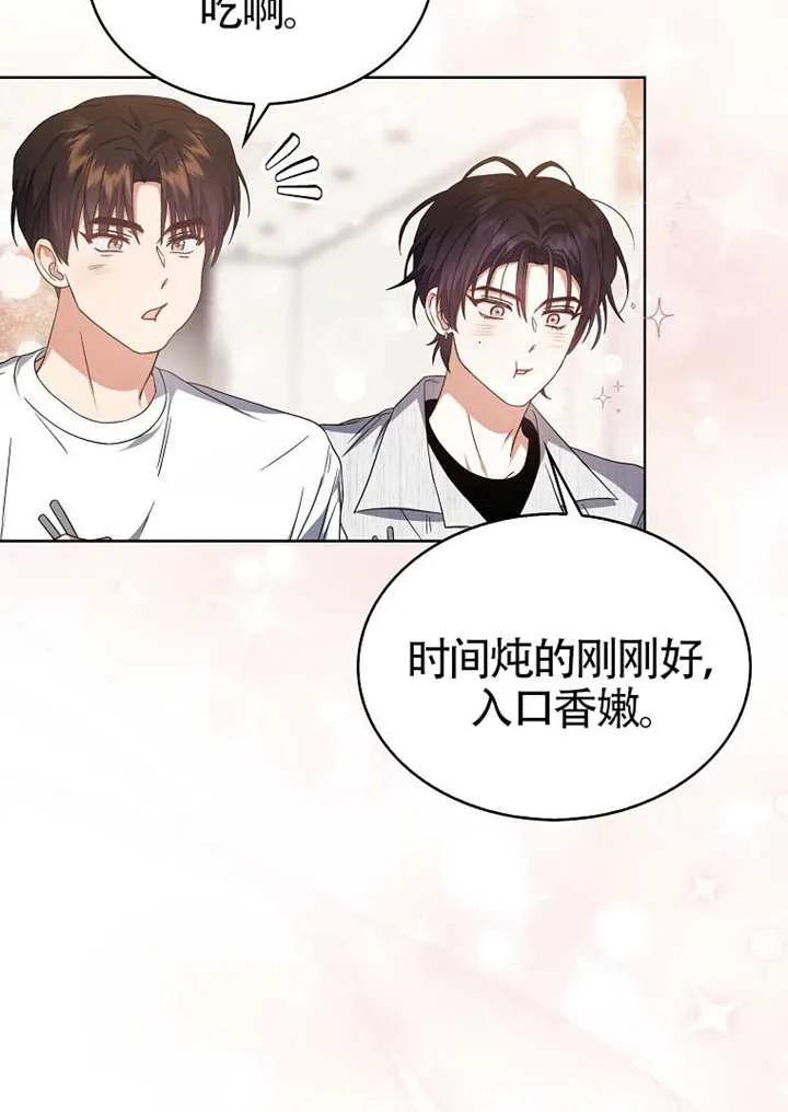 《得了不出道就会死的病》第67话 第60页
