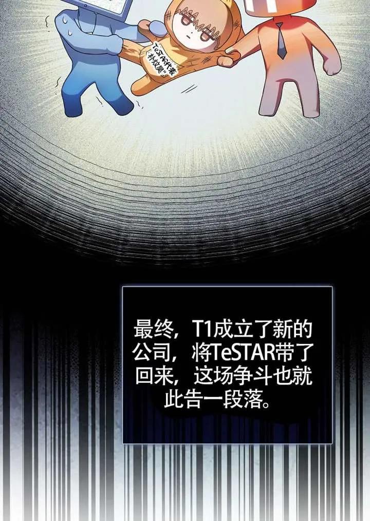 《得了不出道就会死的病》第67话 第10页