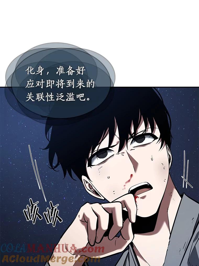 全知读者视角 66.没有王的世界-2 第81页