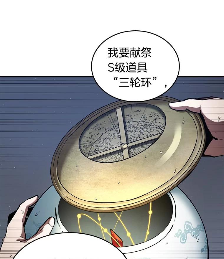 全知读者视角 66.没有王的世界-2 第26页