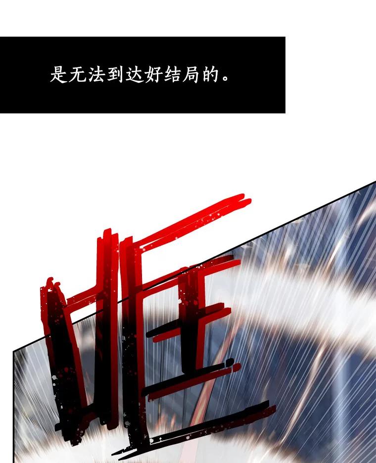 全知读者视角 66.没有王的世界-2 第66页