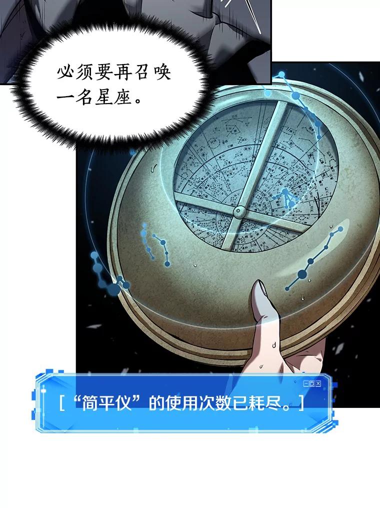 全知读者视角 66.没有王的世界-2 第23页