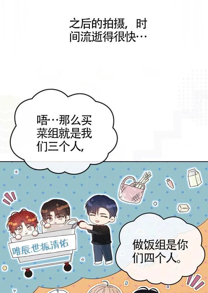 《得了不出道就会死的病》第67话 第48页