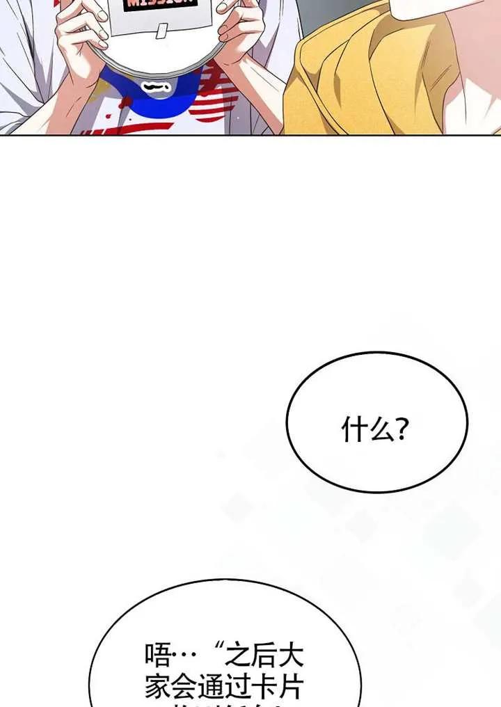 《得了不出道就会死的病》第67话 第18页