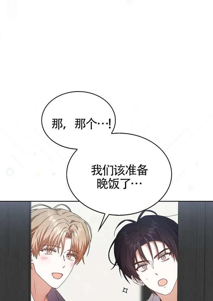 《得了不出道就会死的病》第67话 第43页