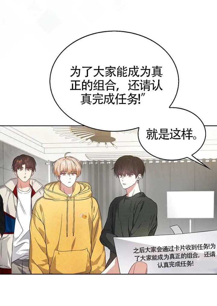 《得了不出道就会死的病》第67话 第20页