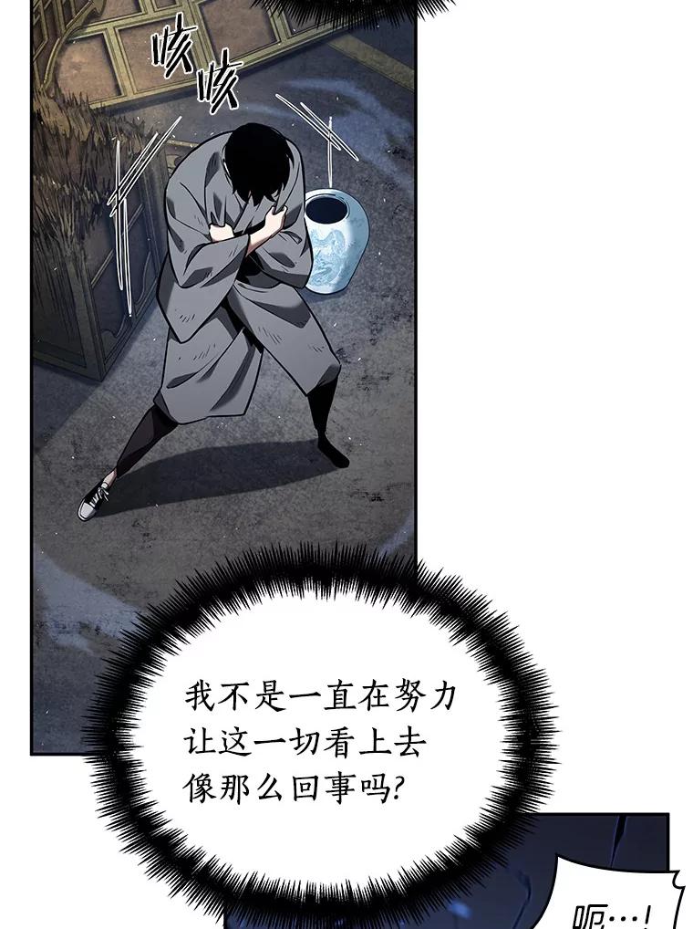 全知读者视角 66.没有王的世界-2 第83页