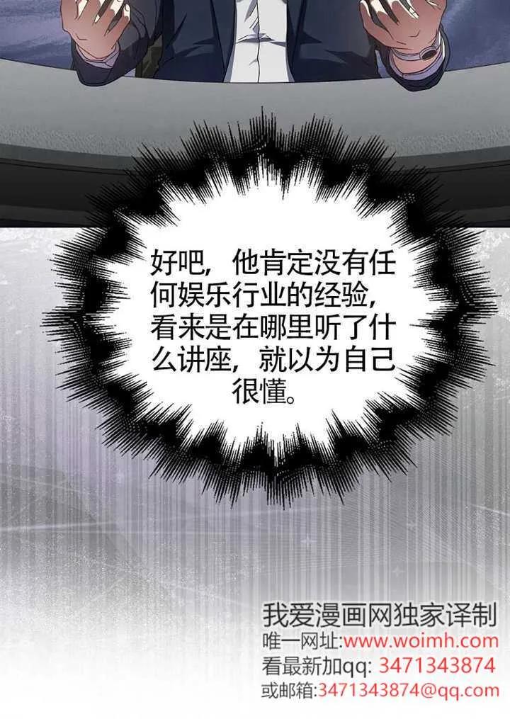 《得了不出道就会死的病》第67话 第82页