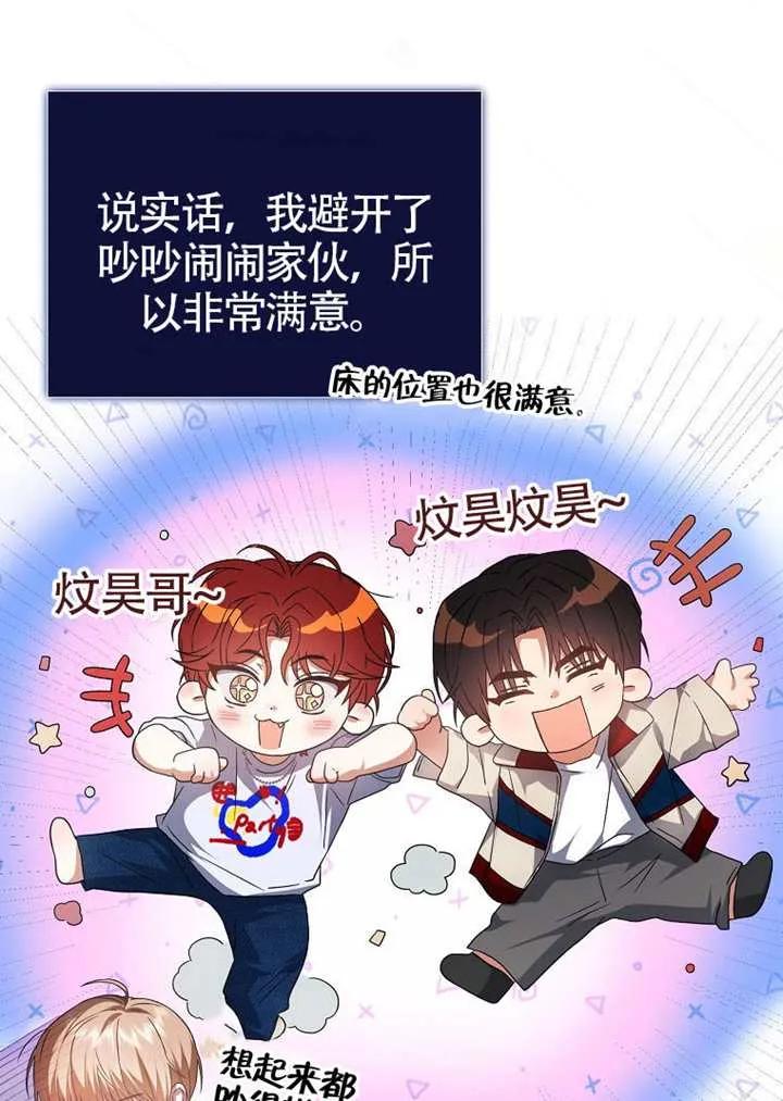 《得了不出道就会死的病》第67话 第38页