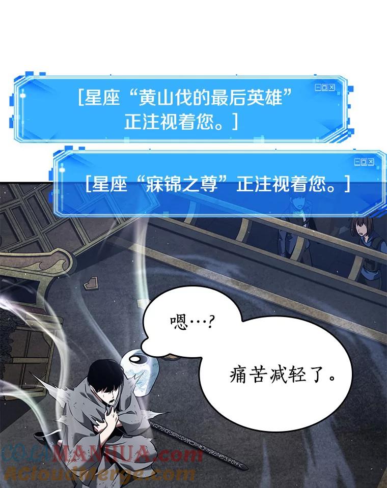 全知读者视角 66.没有王的世界-2 第97页