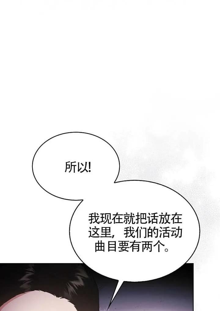 《得了不出道就会死的病》第67话 第83页