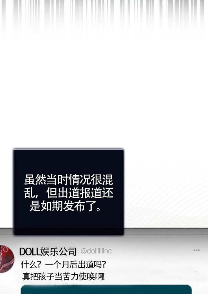 《得了不出道就会死的病》第67话 第11页