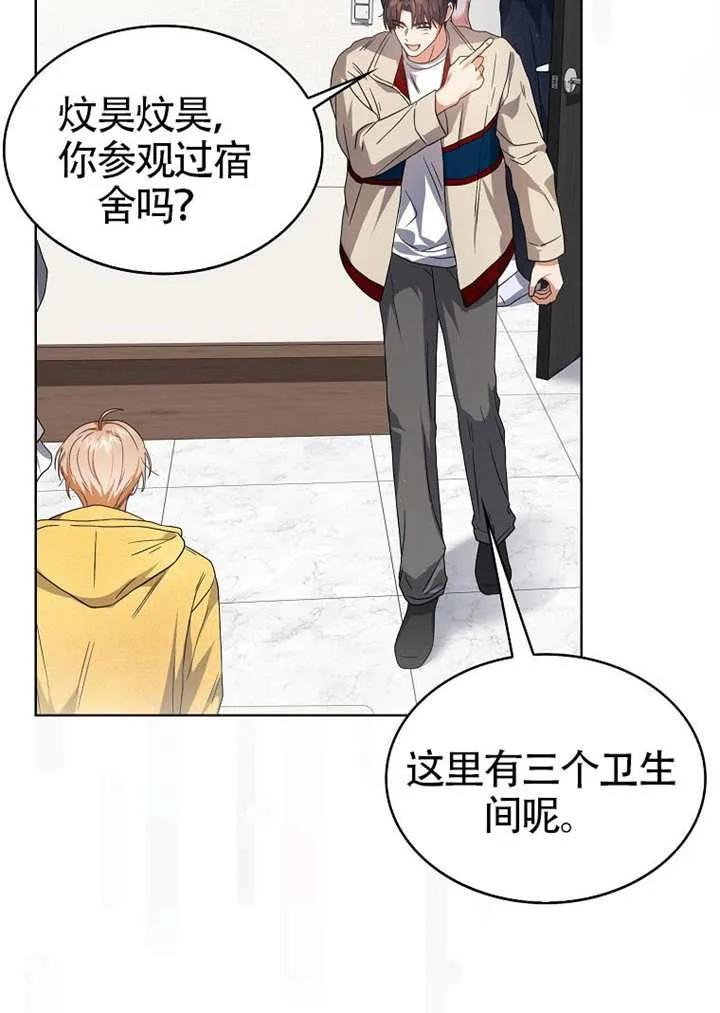 《得了不出道就会死的病》第67话 第42页