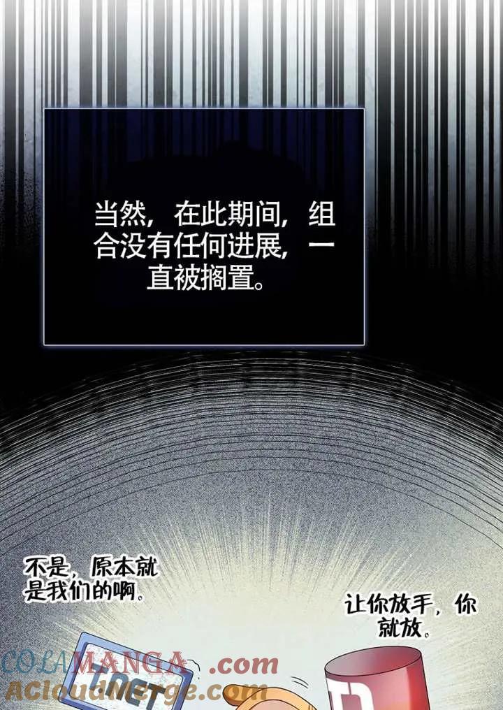 《得了不出道就会死的病》第67话 第9页