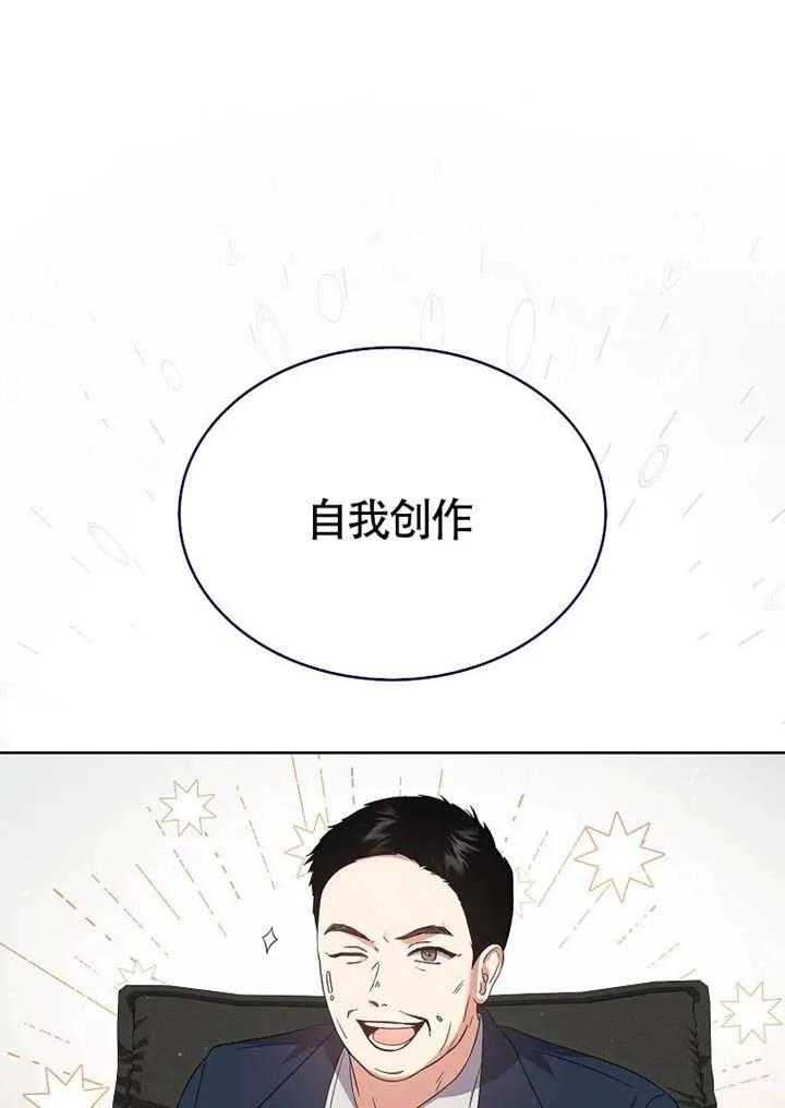 《得了不出道就会死的病》第67话 第74页