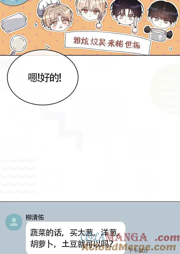 《得了不出道就会死的病》第67话 第49页