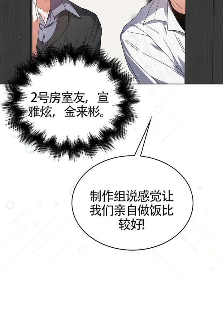 《得了不出道就会死的病》第67话 第44页