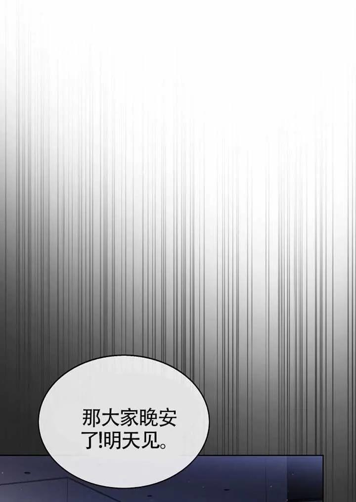 《得了不出道就会死的病》第67话 第66页