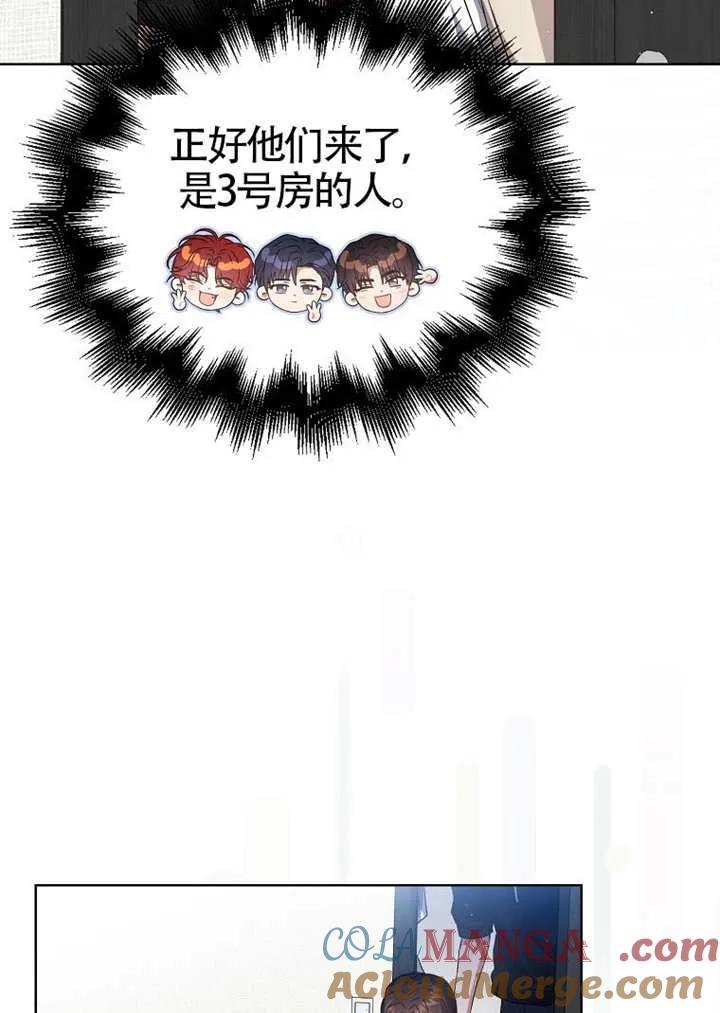 《得了不出道就会死的病》第67话 第41页