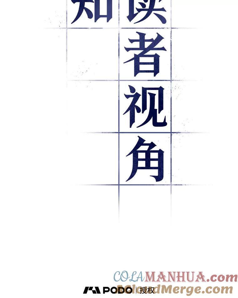 全知读者视角 66.没有王的世界-2 第117页