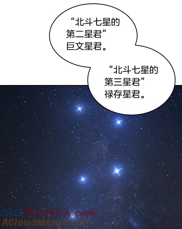 全知读者视角 66.没有王的世界-2 第9页