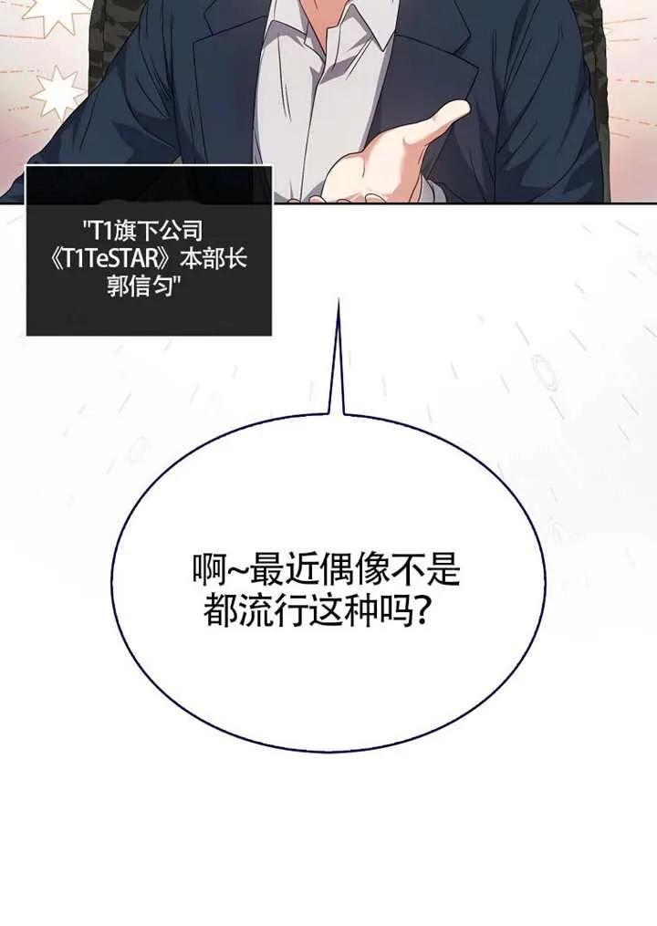《得了不出道就会死的病》第67话 第75页