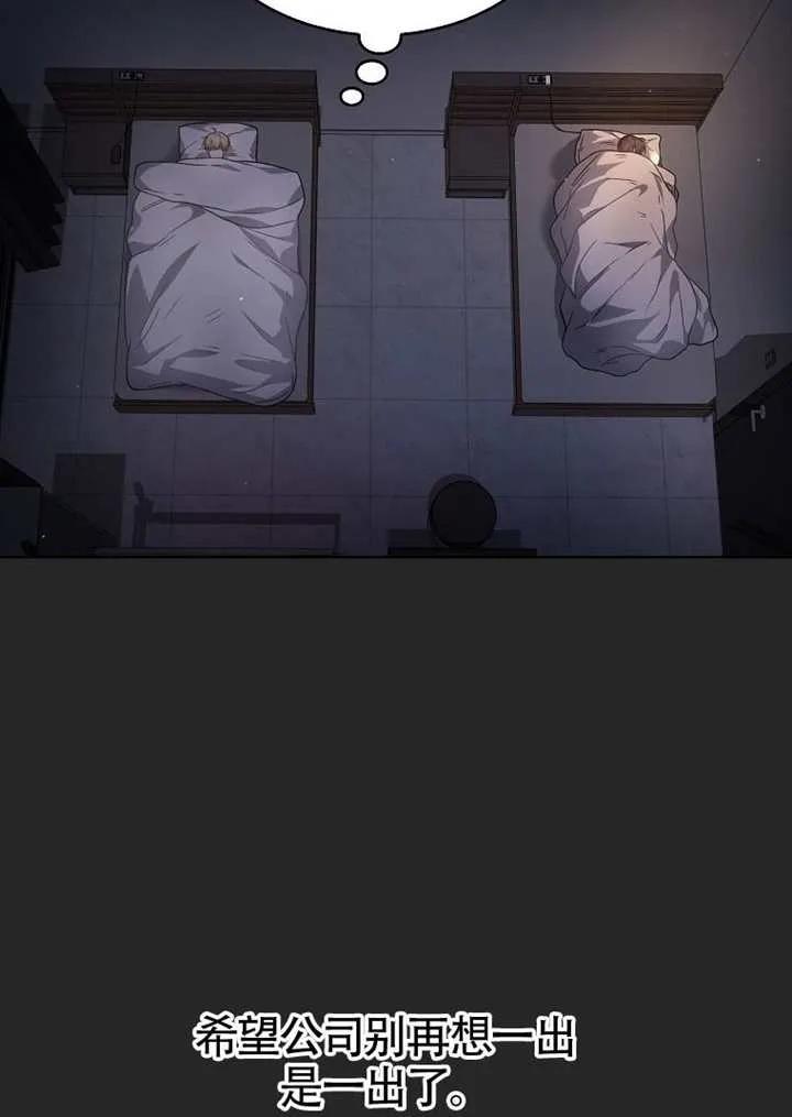《得了不出道就会死的病》第67话 第68页