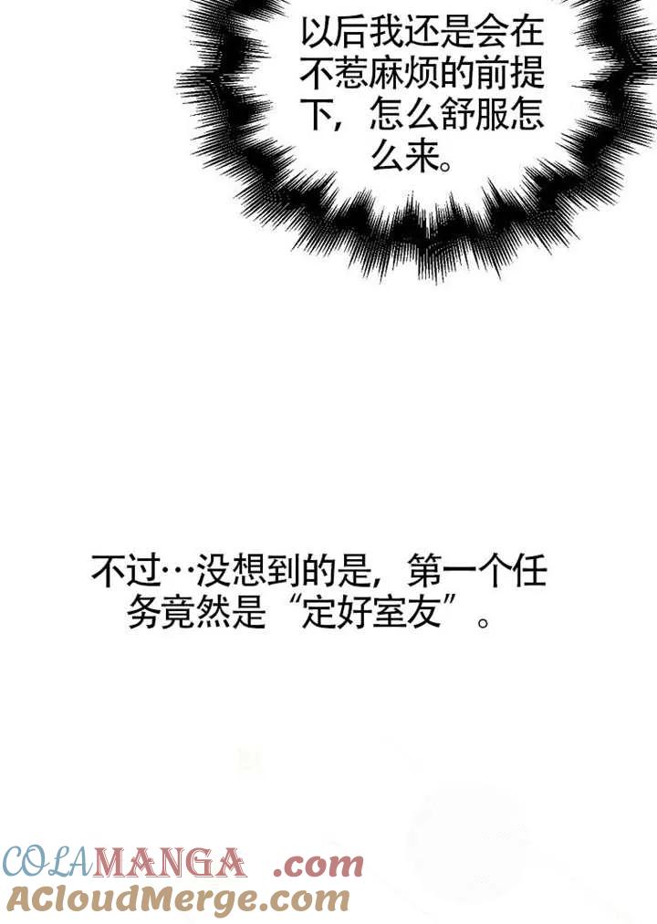 《得了不出道就会死的病》第67话 第37页