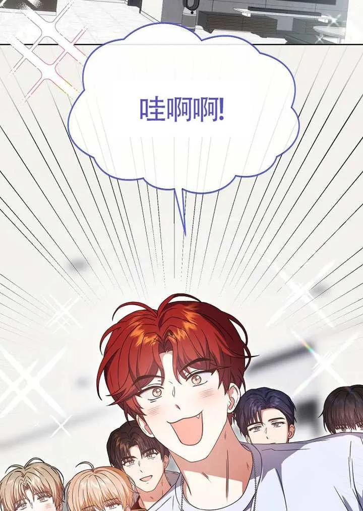 《得了不出道就会死的病》第67话 第3页