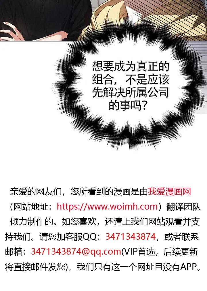《得了不出道就会死的病》第67话 第22页
